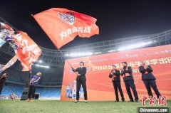 青岛海牛举行2025赛季中超出征仪式 首战将上演“
