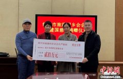 浙江绍兴旅港同胞再捐款 定向帮扶家乡200余名困